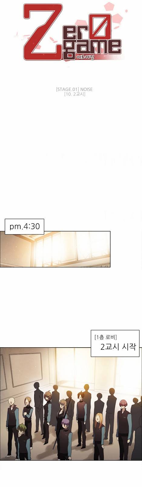 제로게임 10화 - 2교시 20