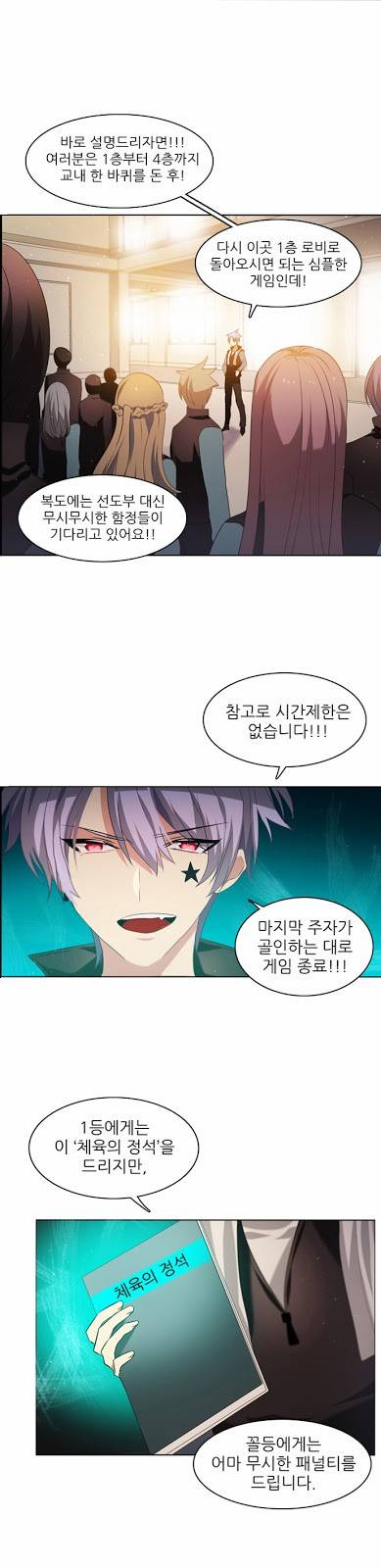 제로게임 10화 - 2교시 23