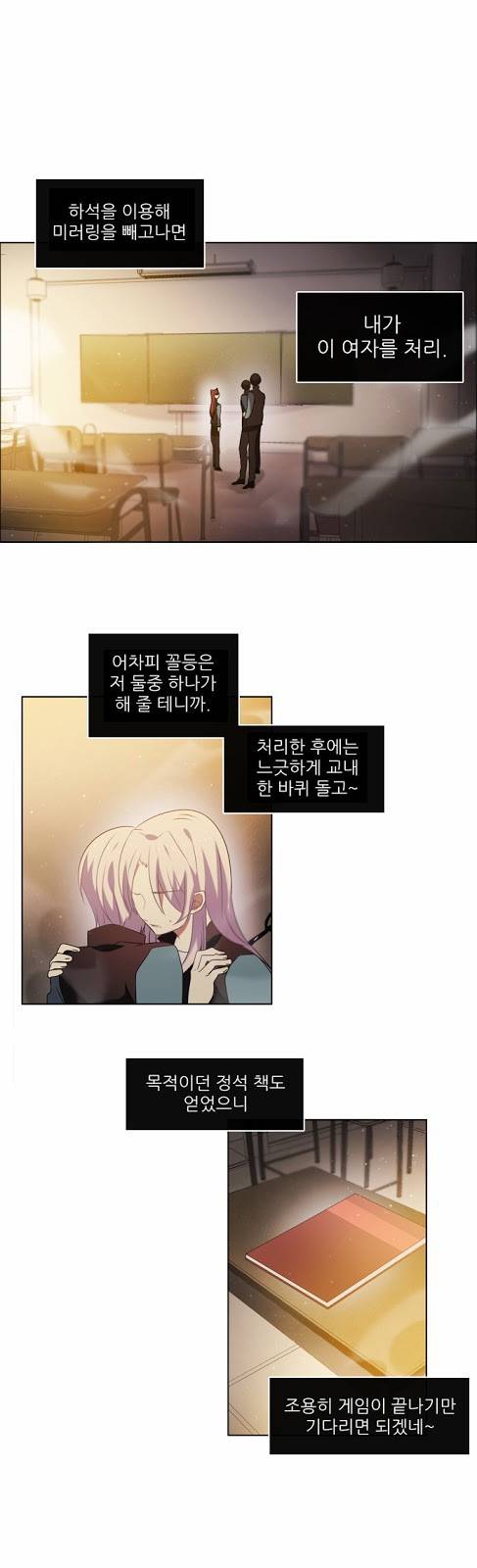 제로게임 10화 - 2교시 50