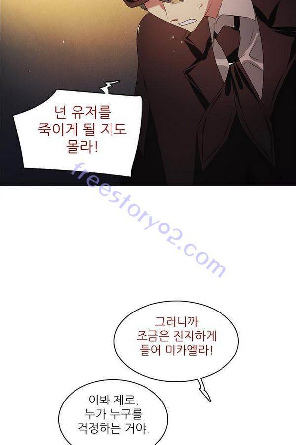 제로게임 35화 - 목숨을 건 내기 18