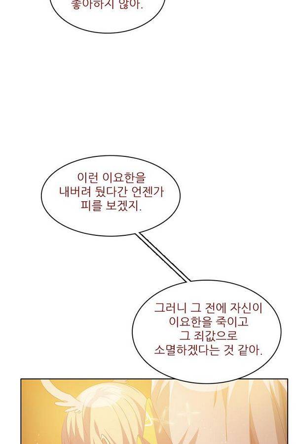 제로게임 35화 - 목숨을 건 내기 89