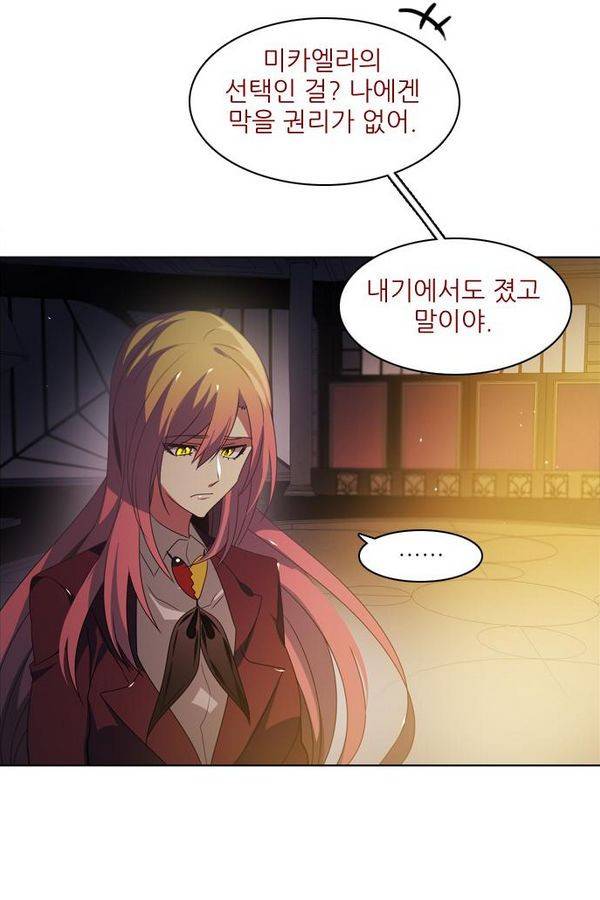 제로게임 35화 - 목숨을 건 내기 94
