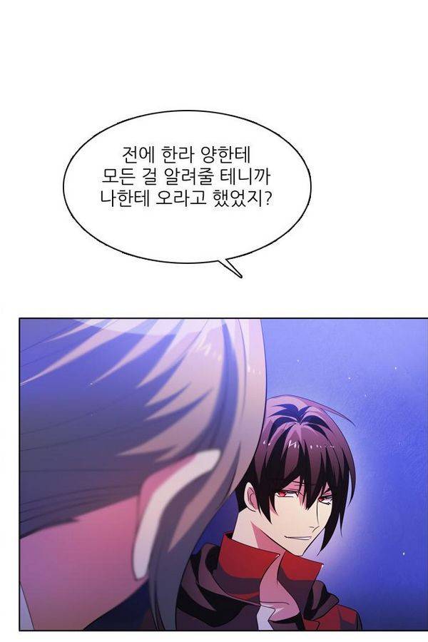 제로게임 45화 - 시스템 4