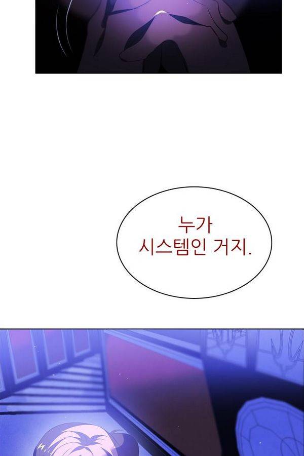 제로게임 45화 - 시스템 18