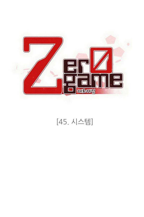 제로게임 45화 - 시스템 22