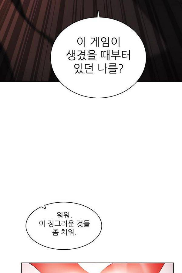 제로게임 45화 - 시스템 54