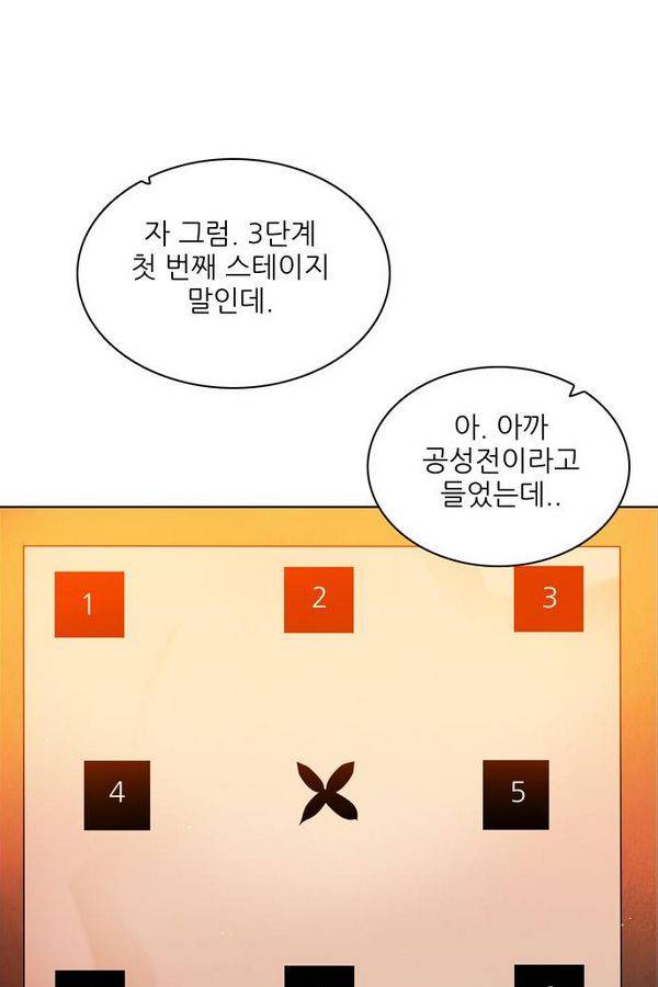 제로게임 45화 - 시스템 82
