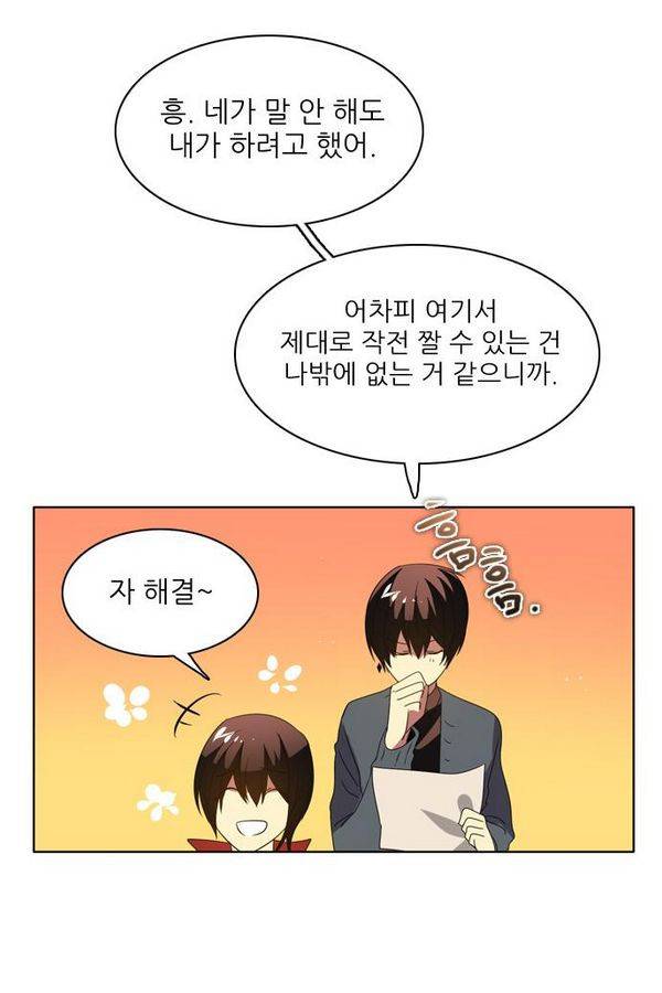 제로게임 45화 - 시스템 95