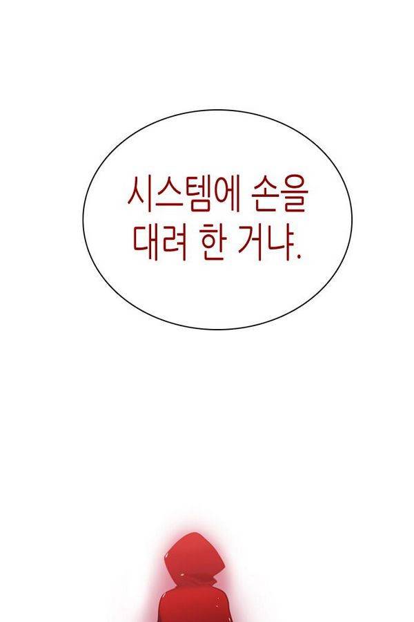 제로게임 45화 - 시스템 125