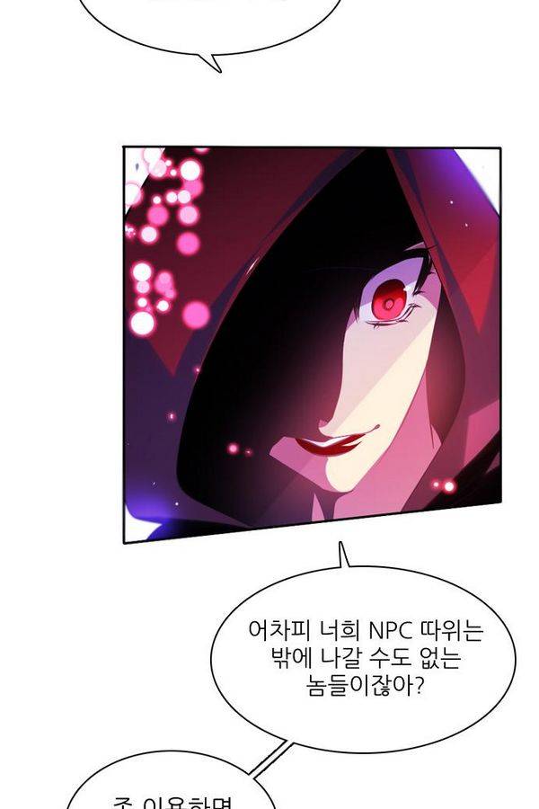 제로게임 55화 - 환각의 도서관 17