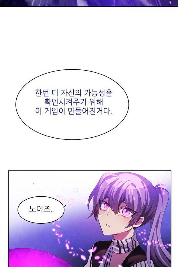 제로게임 55화 - 환각의 도서관 22