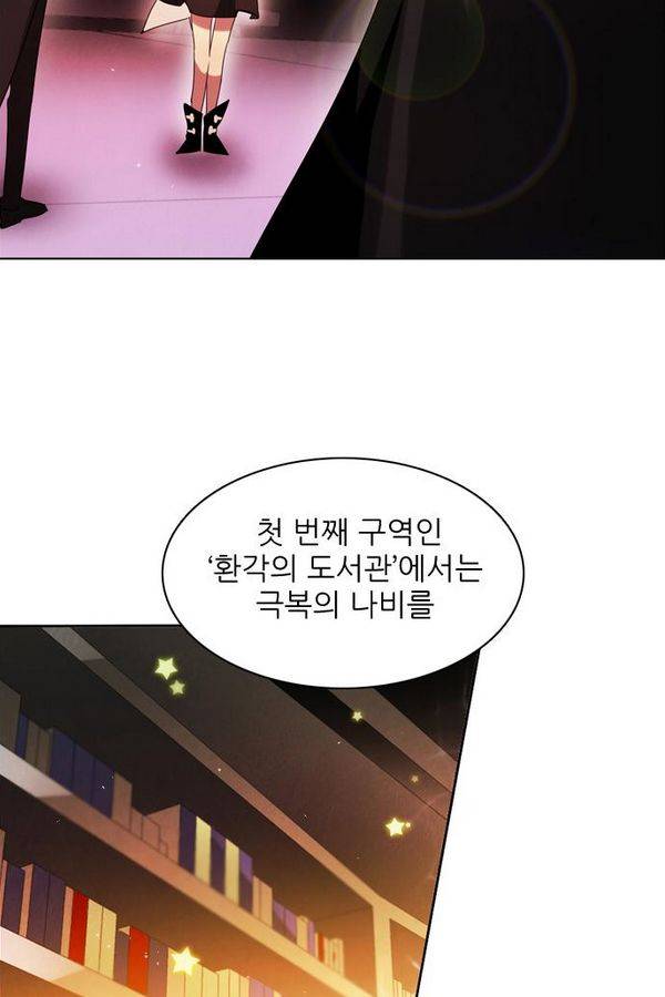 제로게임 55화 - 환각의 도서관 85