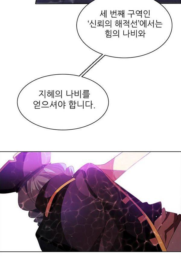 제로게임 55화 - 환각의 도서관 87