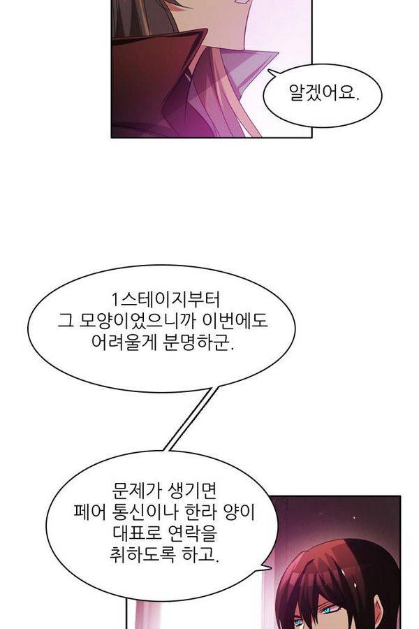 제로게임 55화 - 환각의 도서관 93