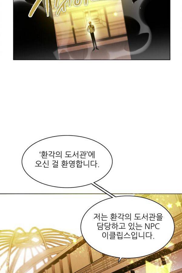 제로게임 55화 - 환각의 도서관 105