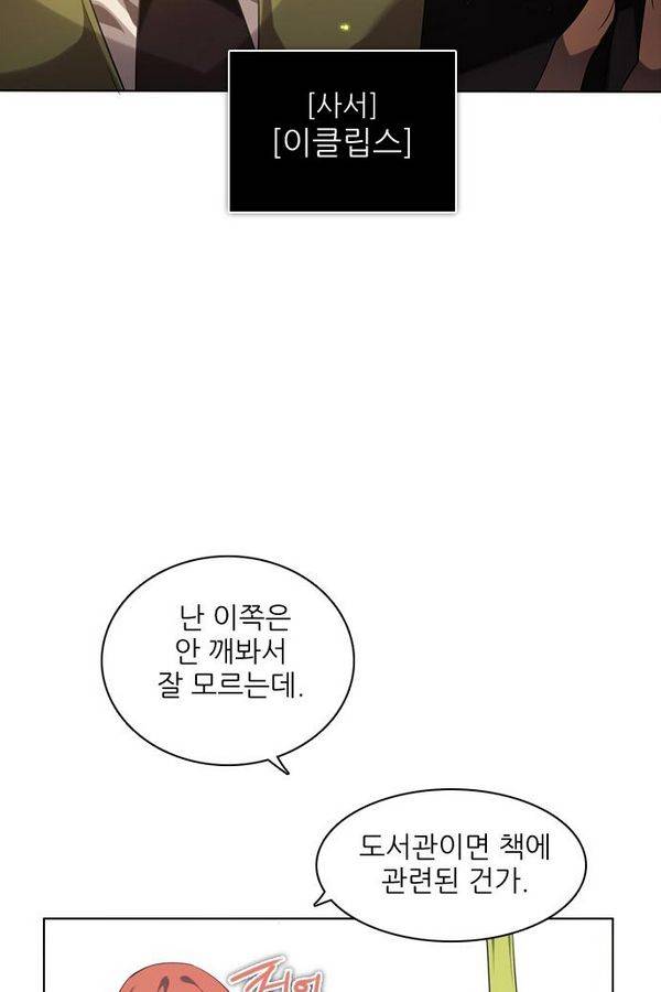 제로게임 55화 - 환각의 도서관 107