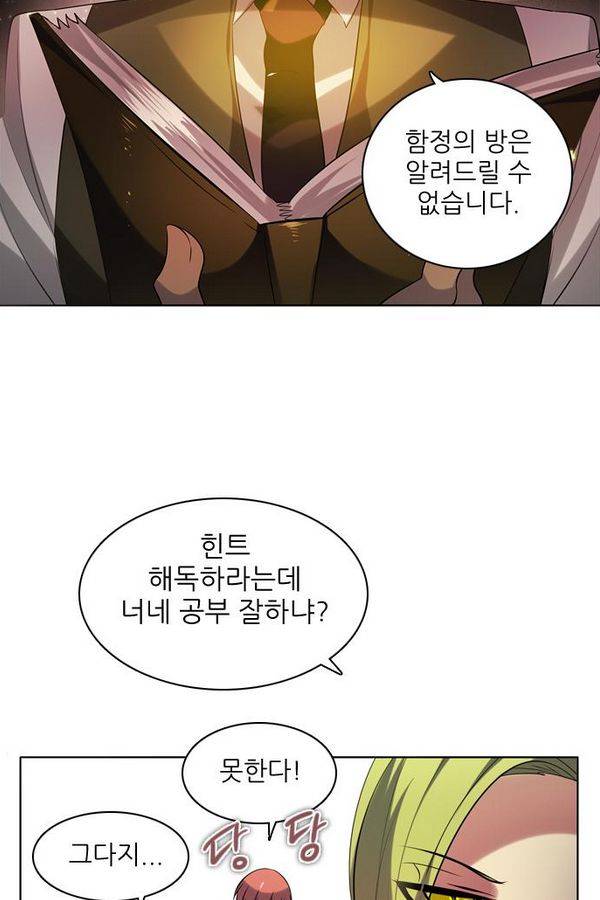 제로게임 55화 - 환각의 도서관 112