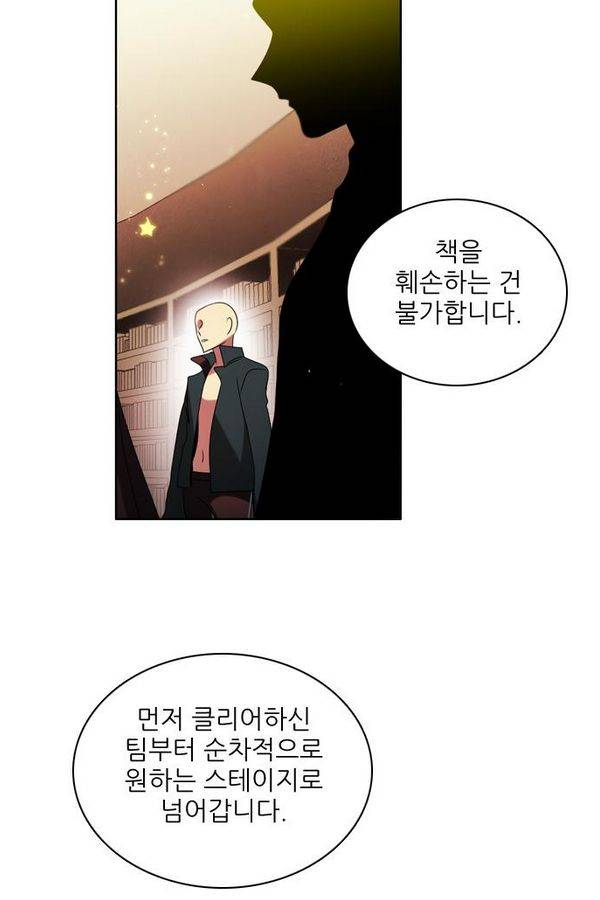 제로게임 55화 - 환각의 도서관 115