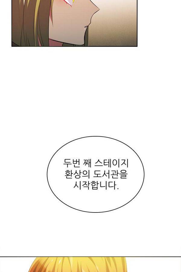 제로게임 55화 - 환각의 도서관 117