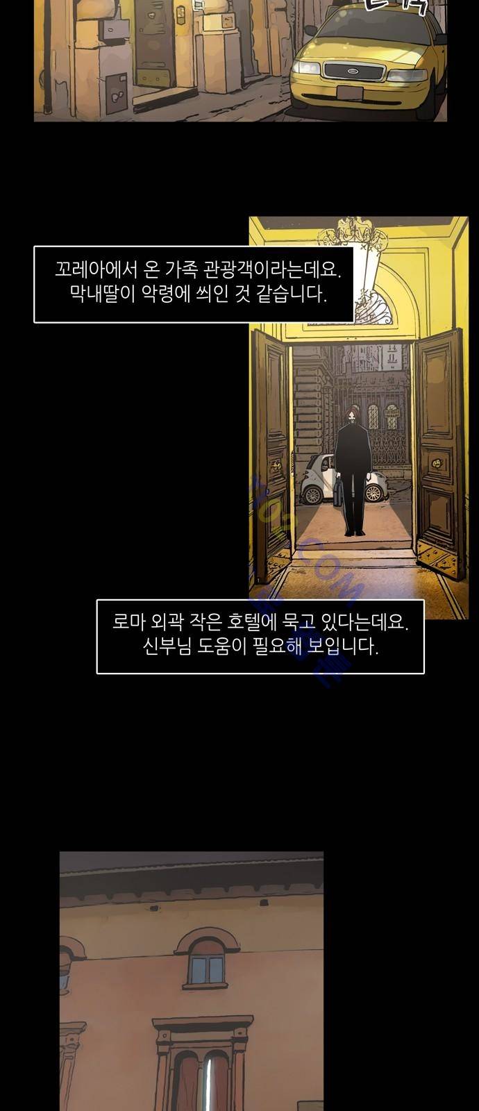 데모니악 2화 3