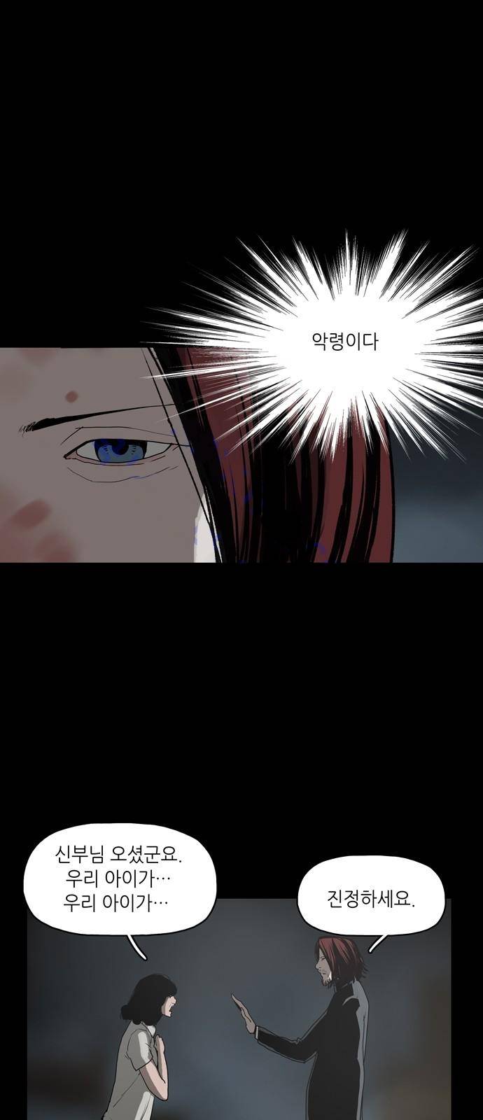 데모니악 2화 7