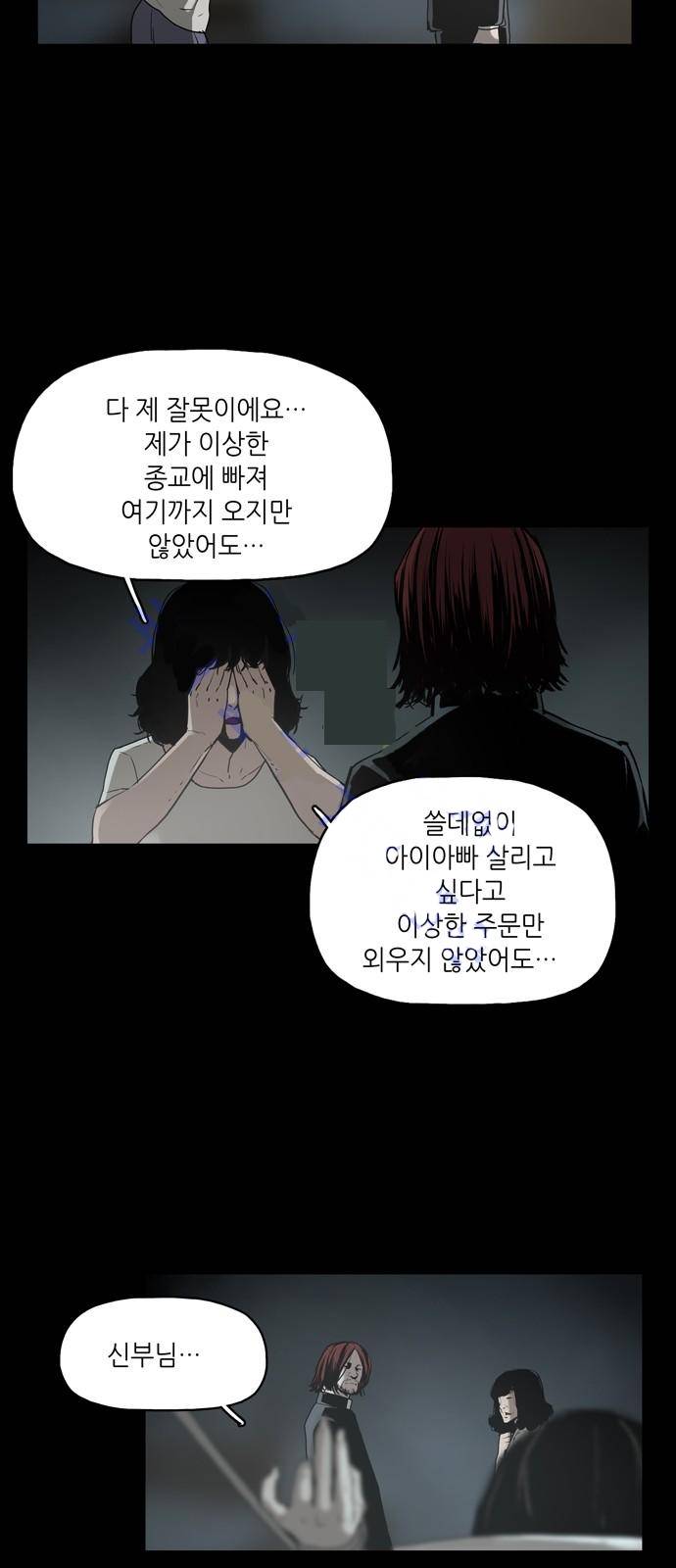 데모니악 2화 8