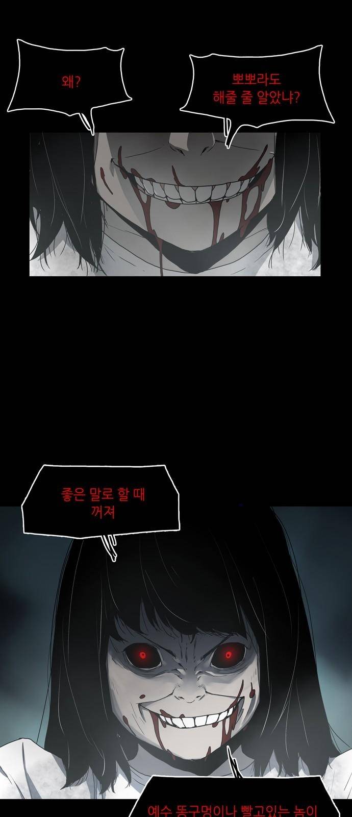 데모니악 2화 12