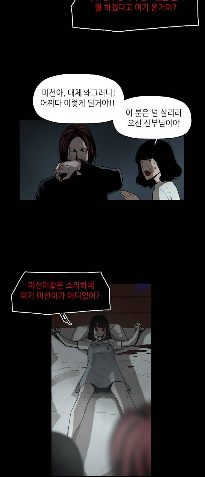 데모니악 2화 13