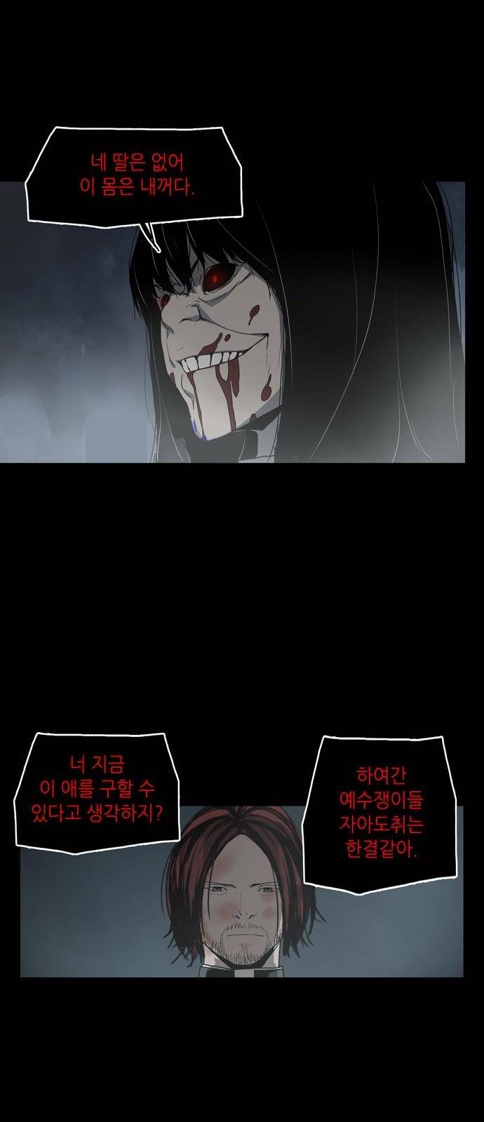 데모니악 2화 14