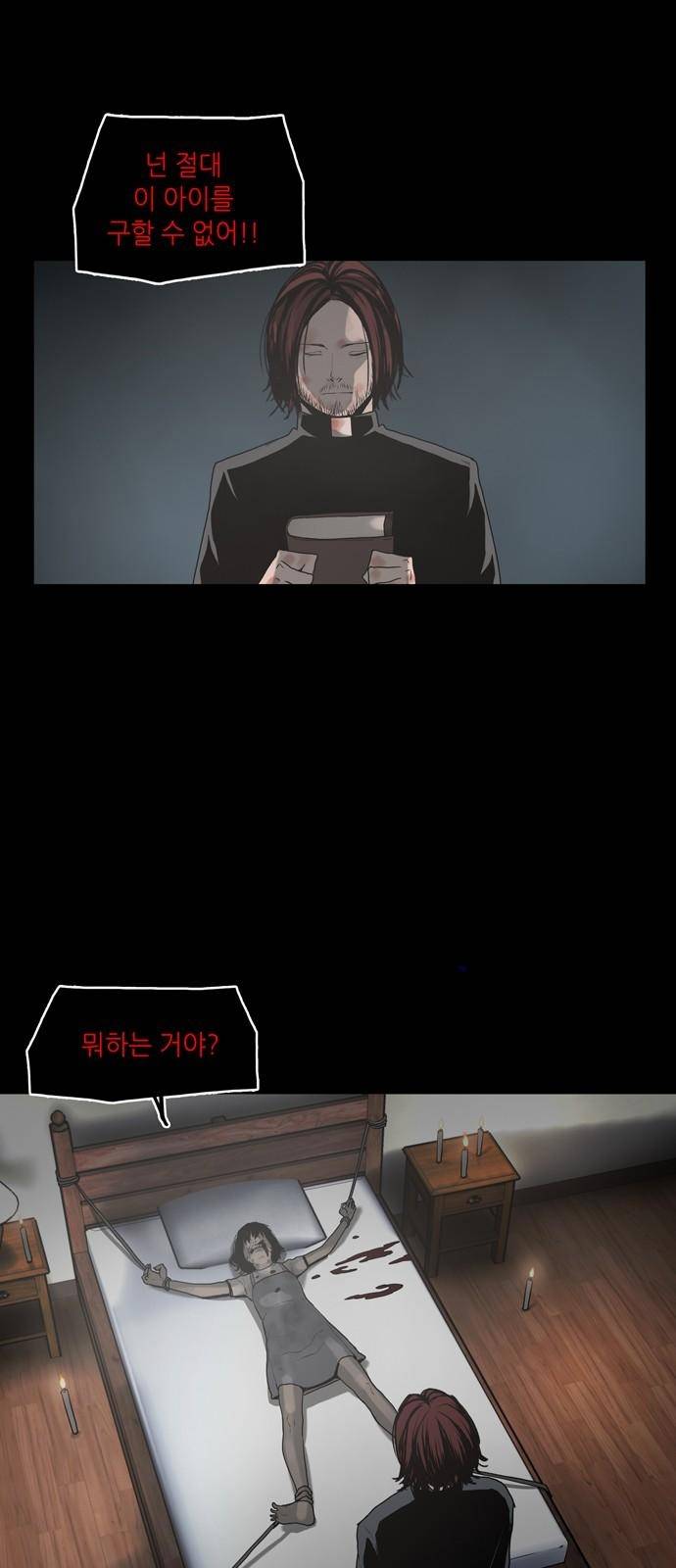 데모니악 2화 15