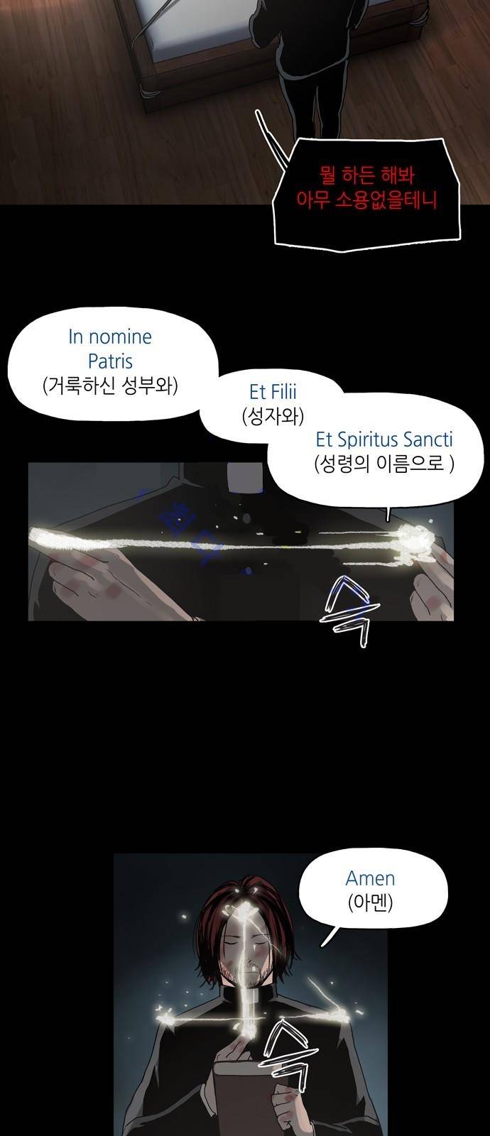 데모니악 2화 16