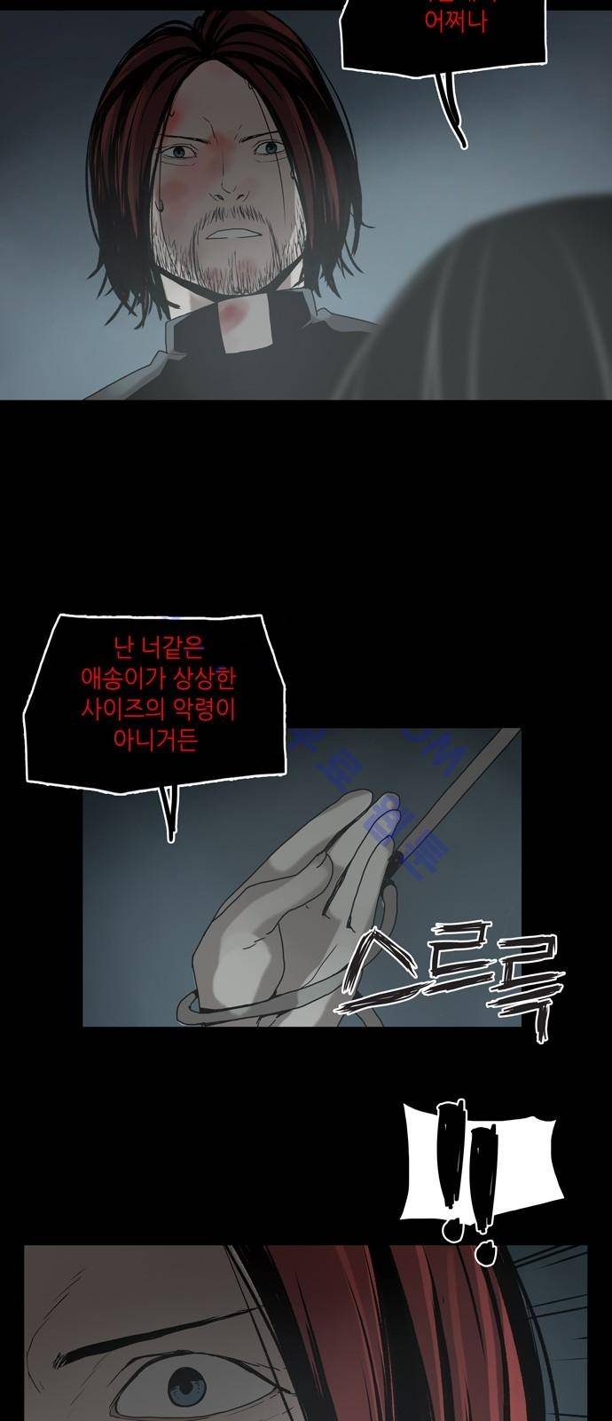 데모니악 2화 23
