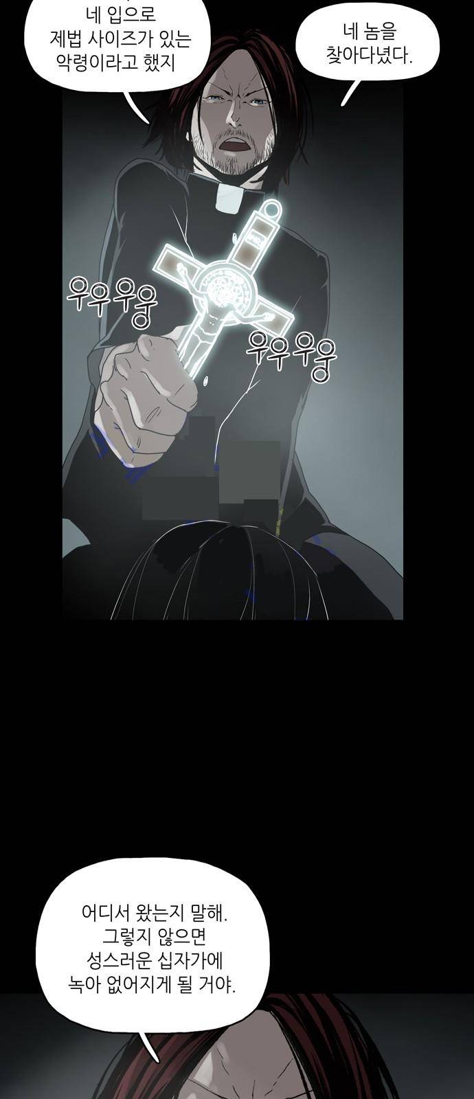 데모니악 2화 31