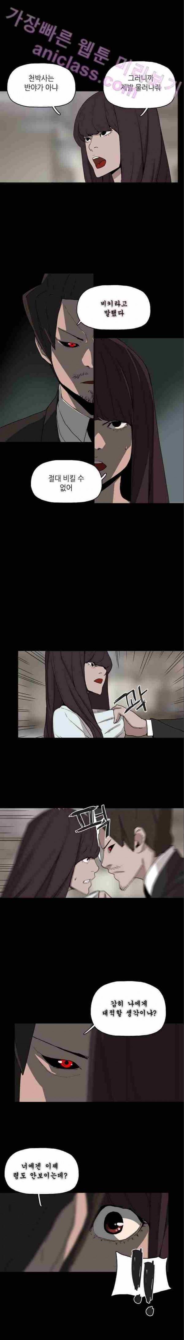 데모니악 12화 3