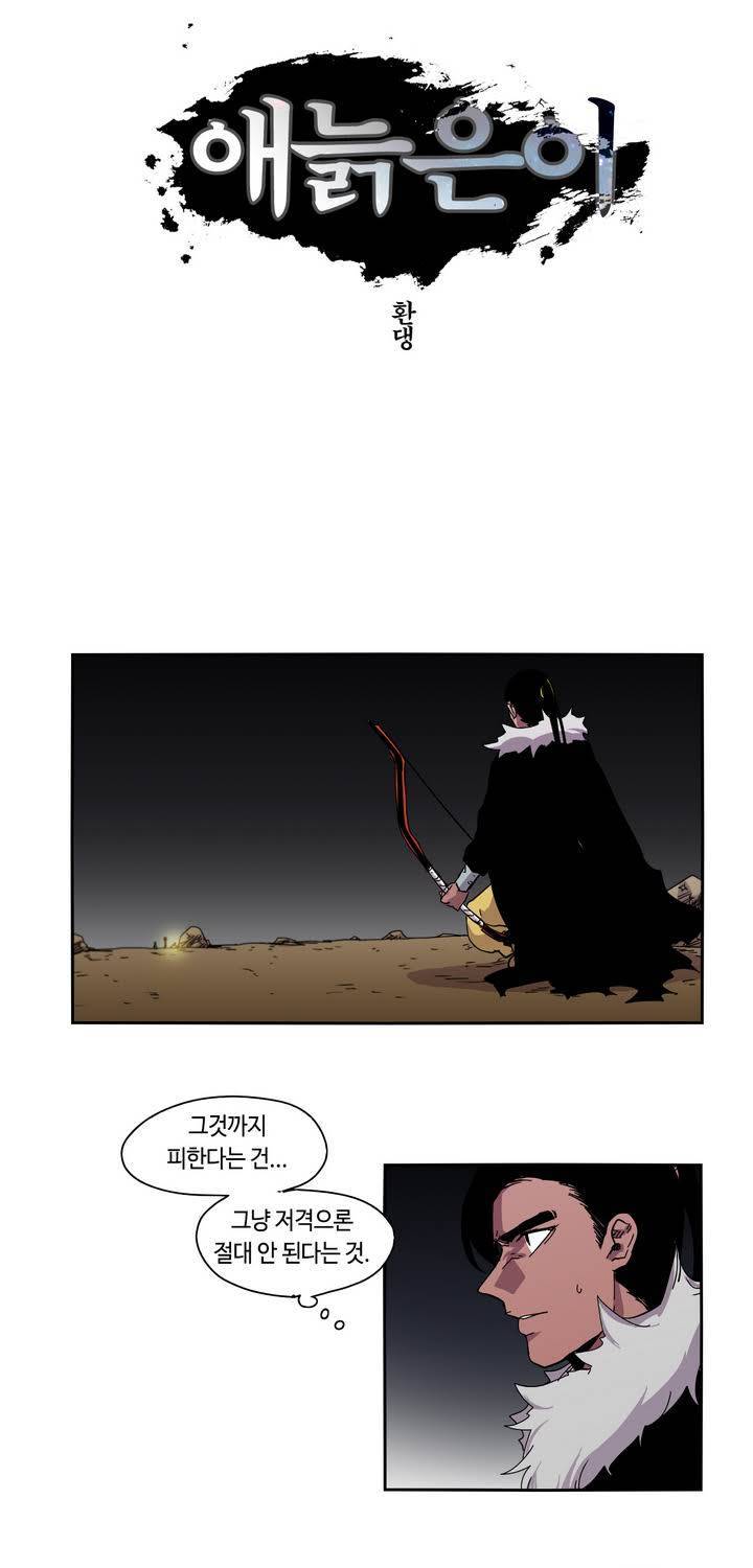 애늙은이 19화 4