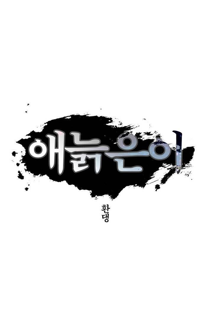 애늙은이 29화 5
