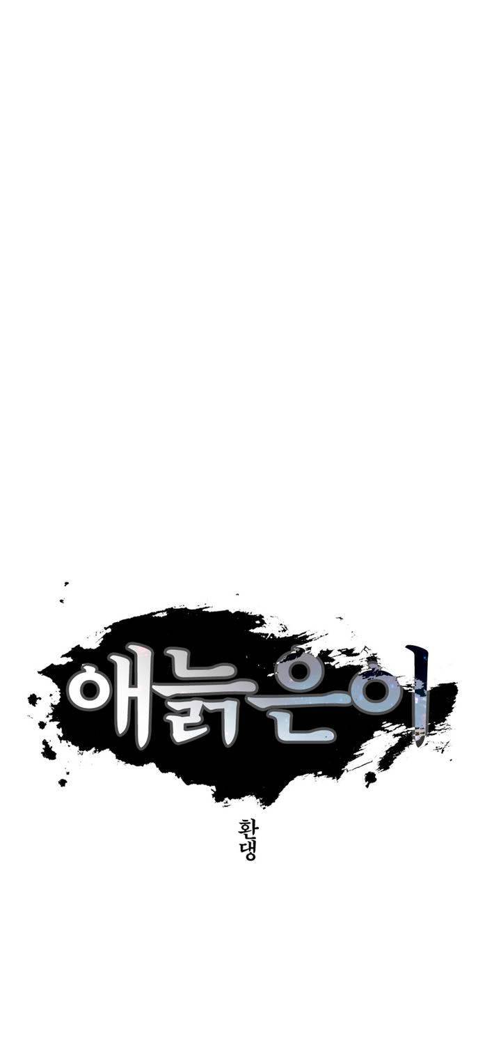 애늙은이 39화 5