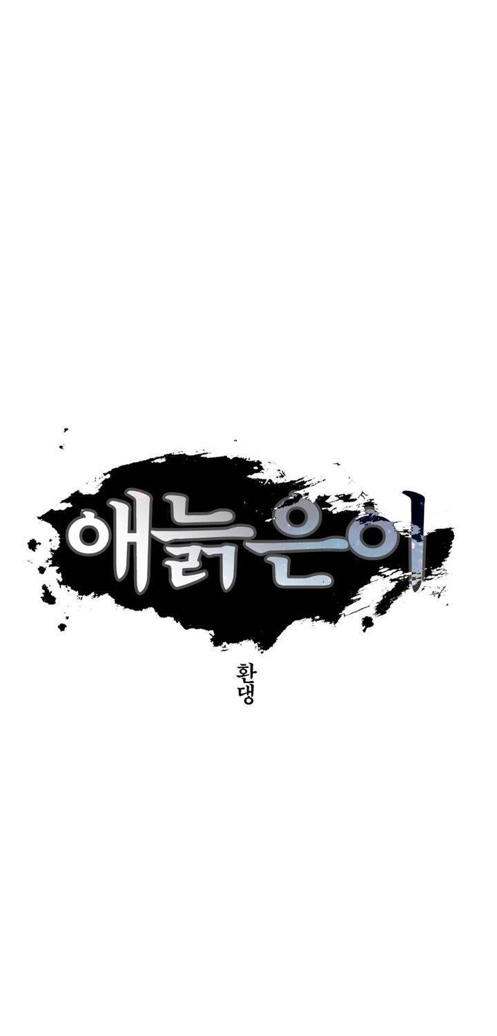 애늙은이 69화 9