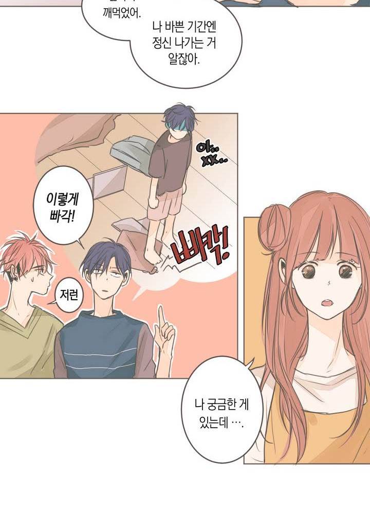 소비러와 존잘님 10화 4