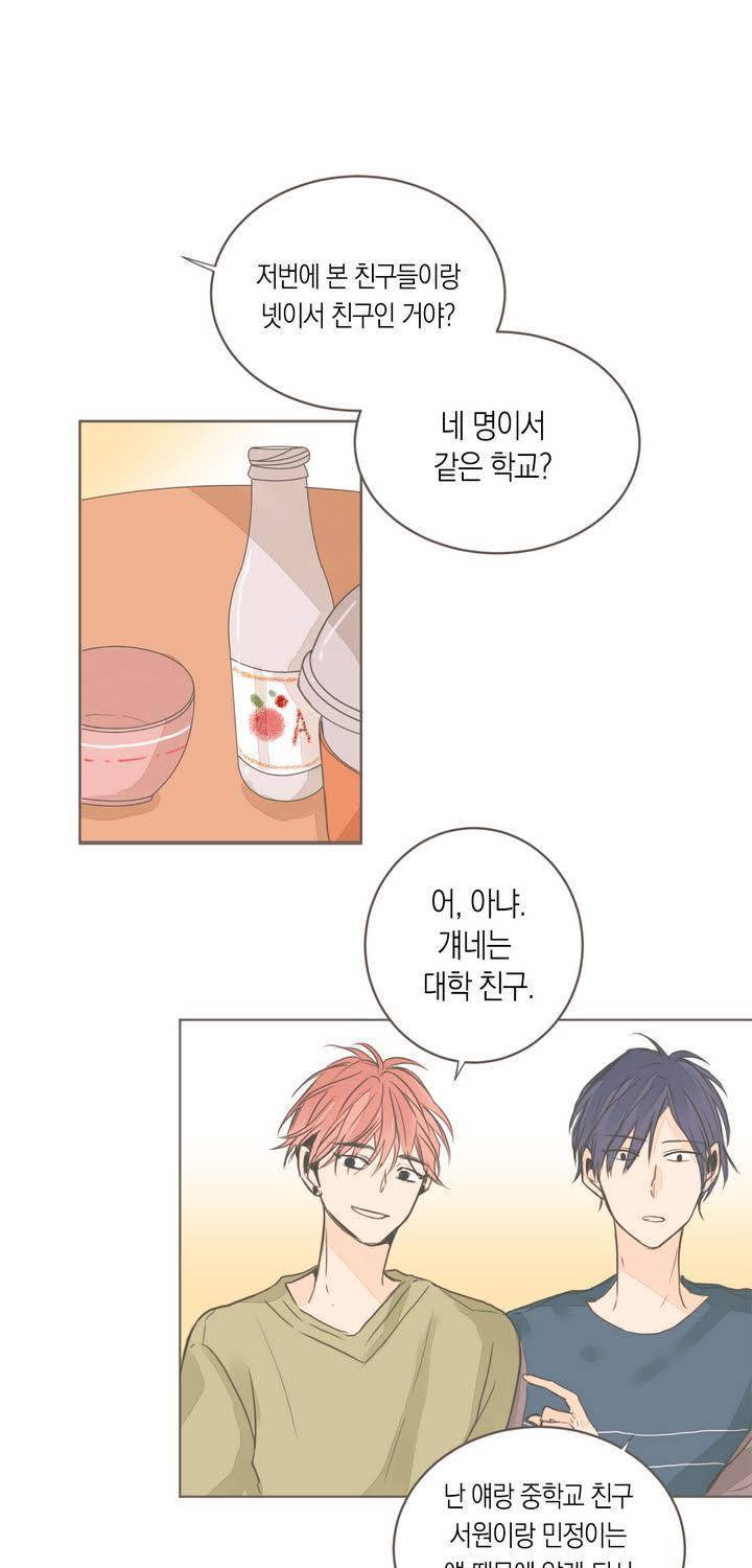 소비러와 존잘님 10화 5