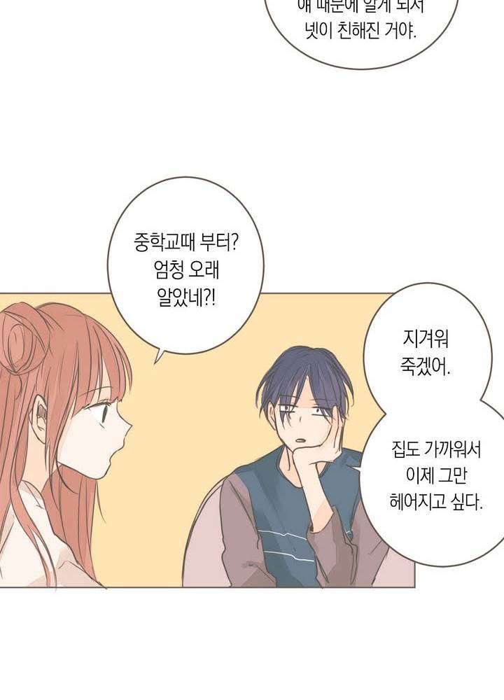 소비러와 존잘님 10화 6