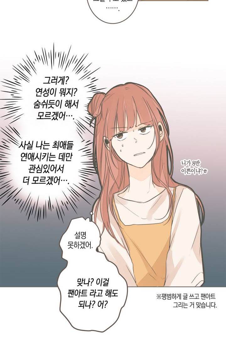 소비러와 존잘님 10화 10