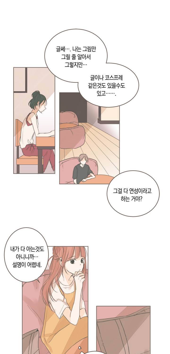 소비러와 존잘님 10화 11