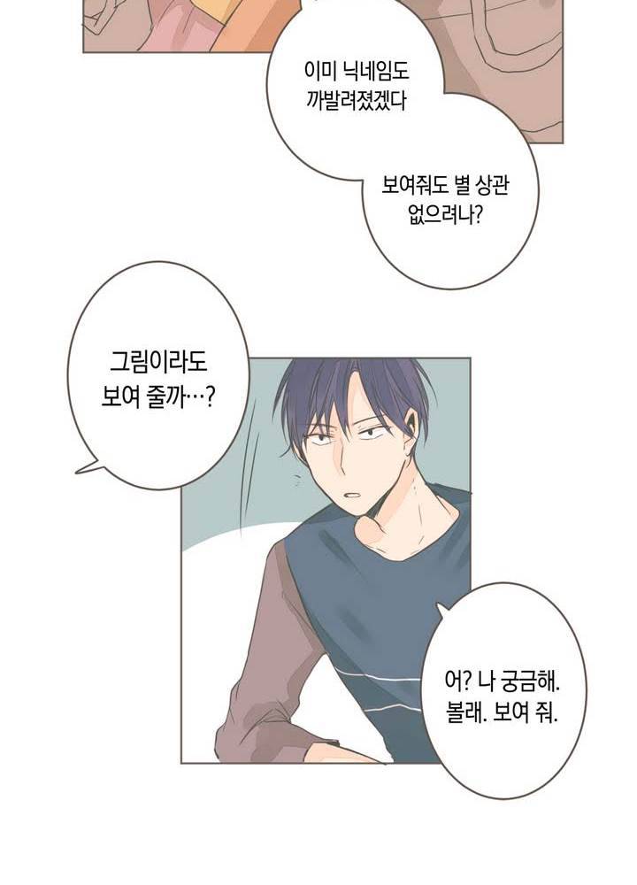 소비러와 존잘님 10화 12