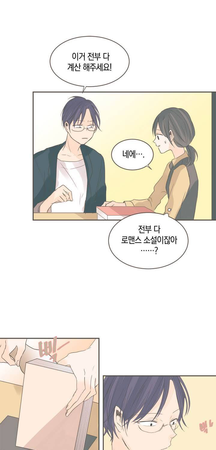 소비러와 존잘님 20화 3