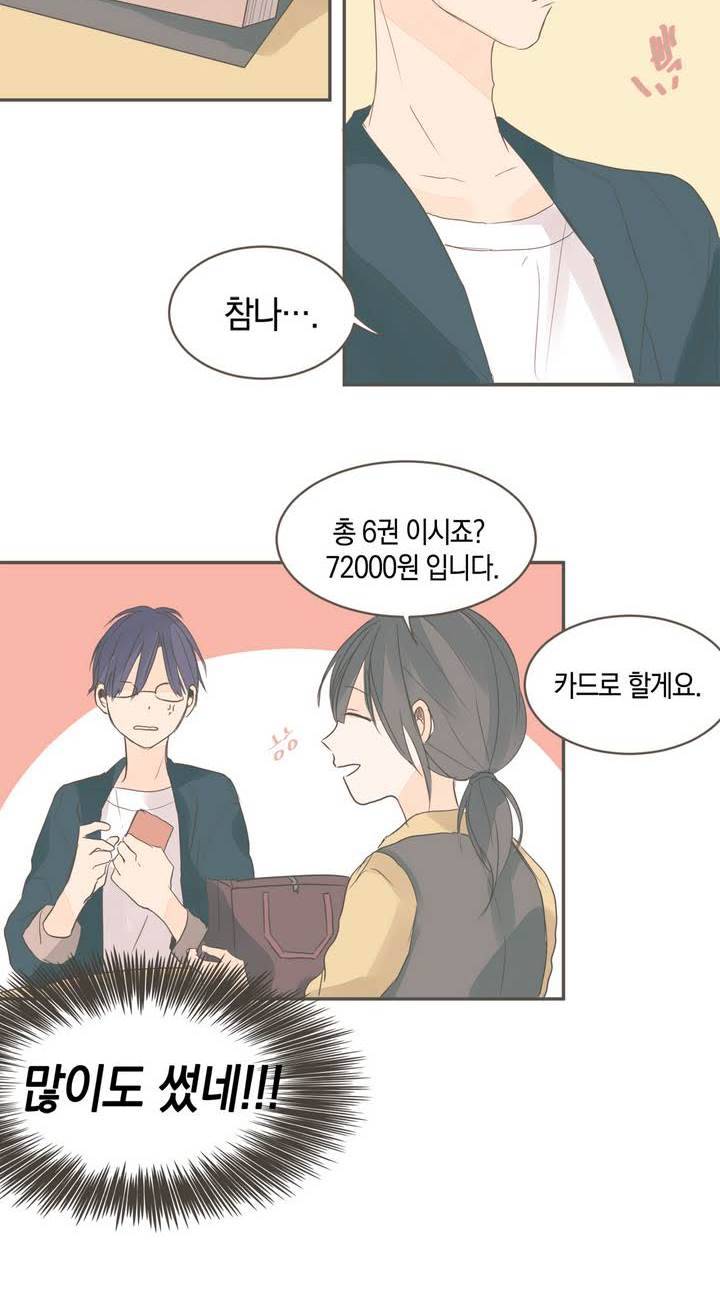 소비러와 존잘님 20화 4