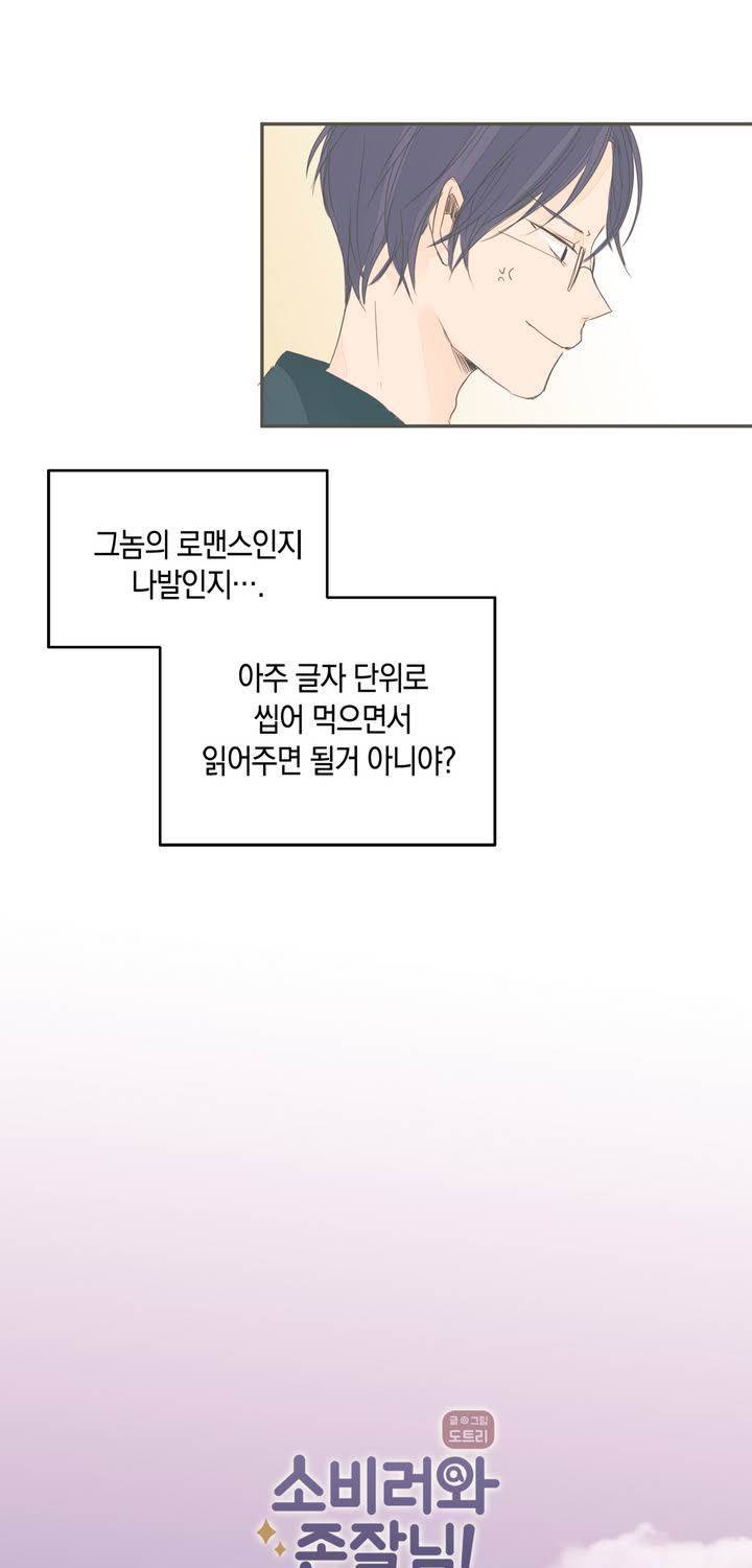 소비러와 존잘님 20화 5