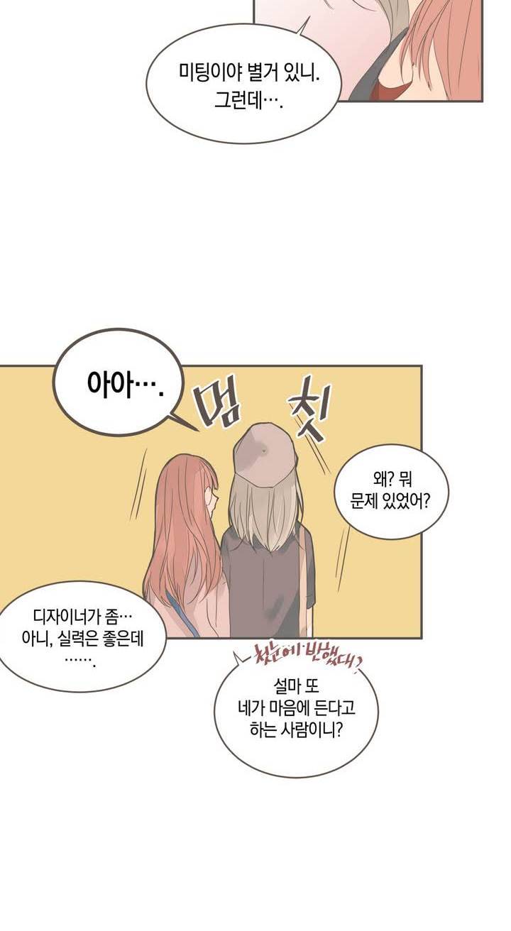 소비러와 존잘님 20화 10