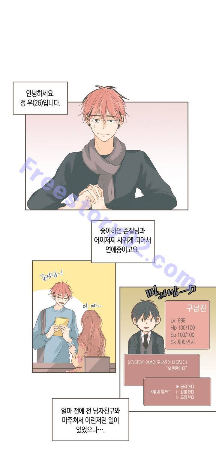 소비러와 존잘님 30화 1