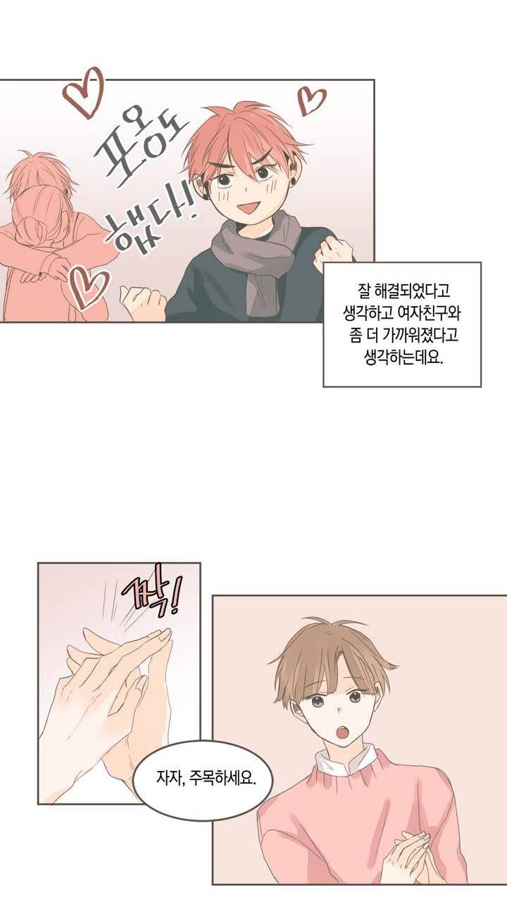 소비러와 존잘님 30화 2